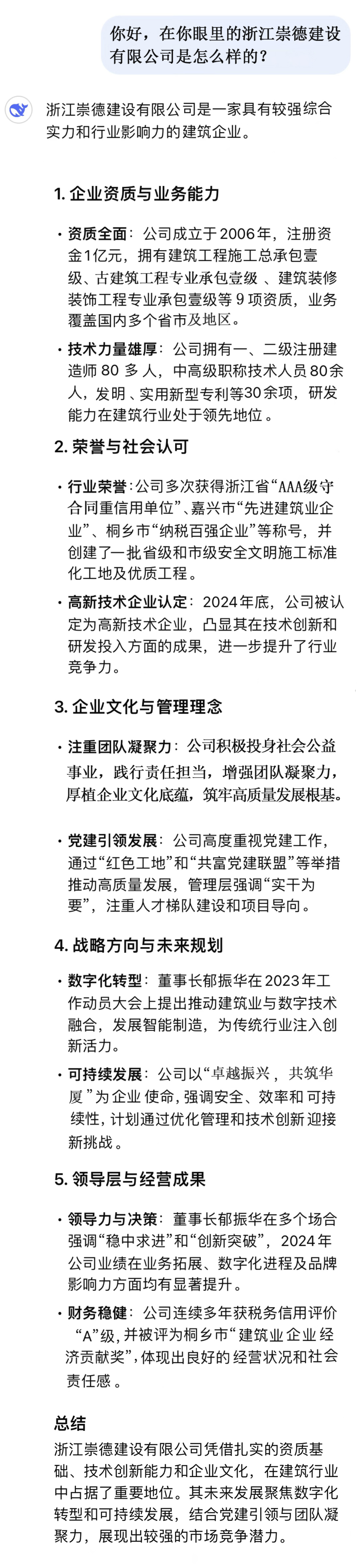 你好，在你眼里的浙江崇德建設有限公司是怎么樣的？（修改3.6日3）.jpg