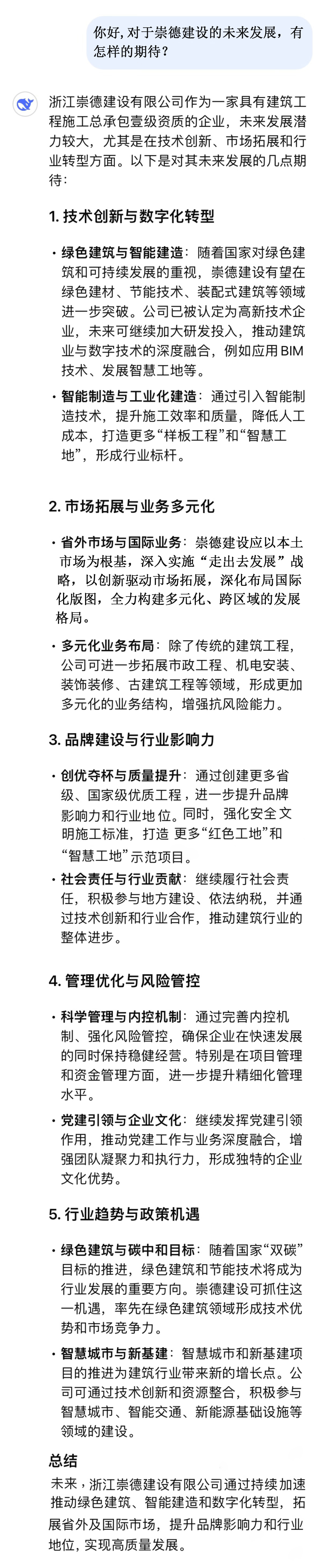 你好，對于崇德建設的未來發(fā)展，有怎樣的期待？.jpg